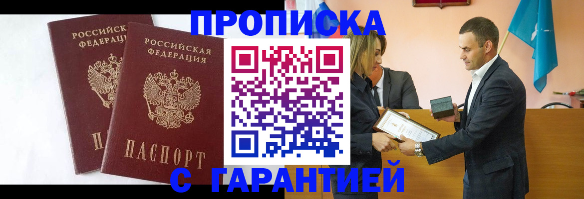 временная регистрация законно в Канаше