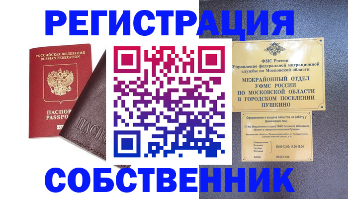 поиск собственника жилья для регистрации в Канаше