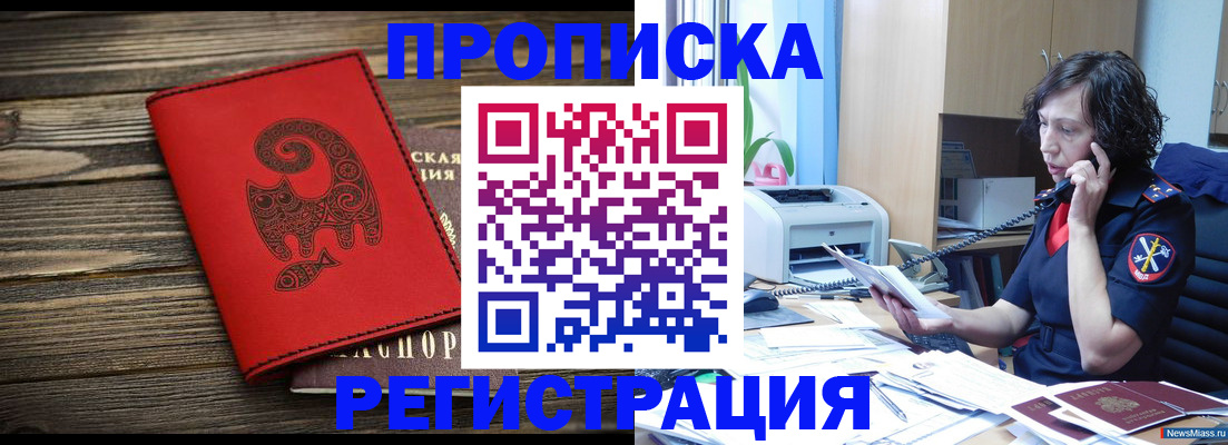 где прописаться в Канаше